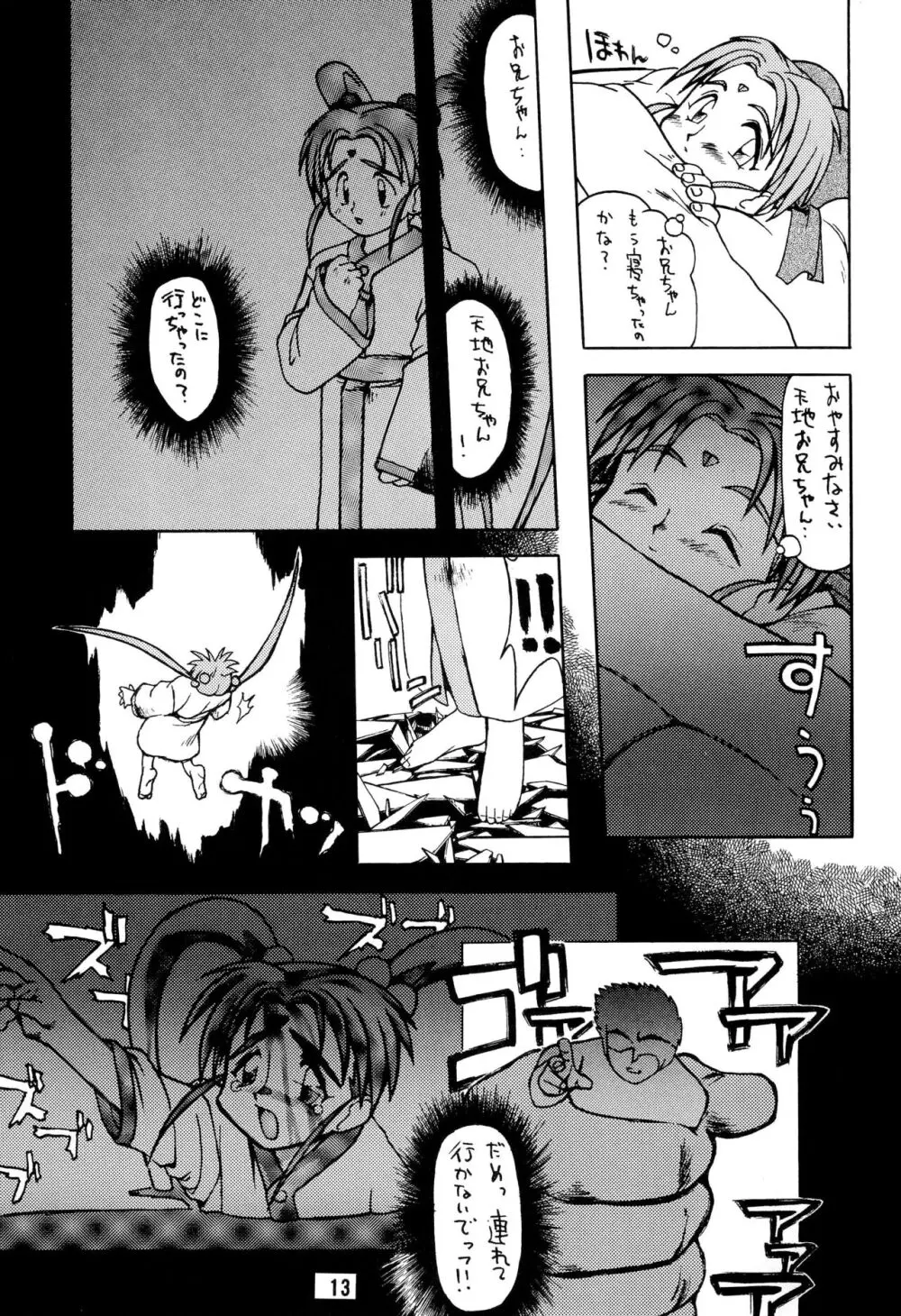 無用野郎AチームGORGEOUS Page.17