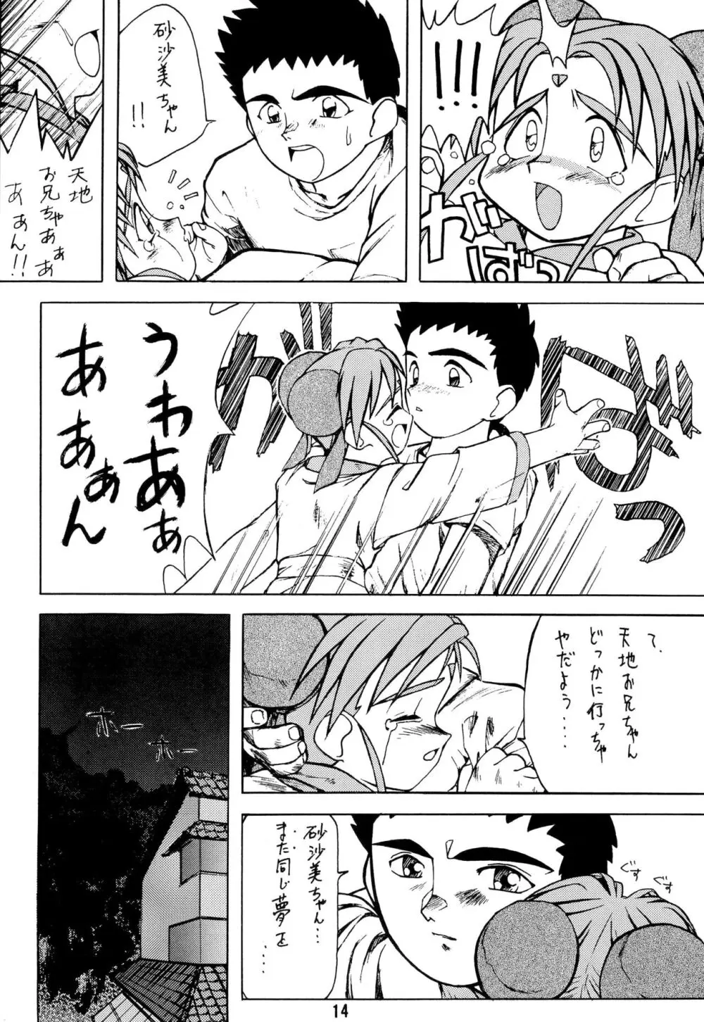 無用野郎AチームGORGEOUS Page.18