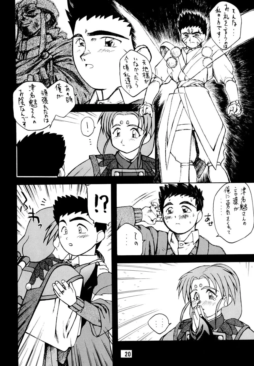 無用野郎AチームGORGEOUS Page.24