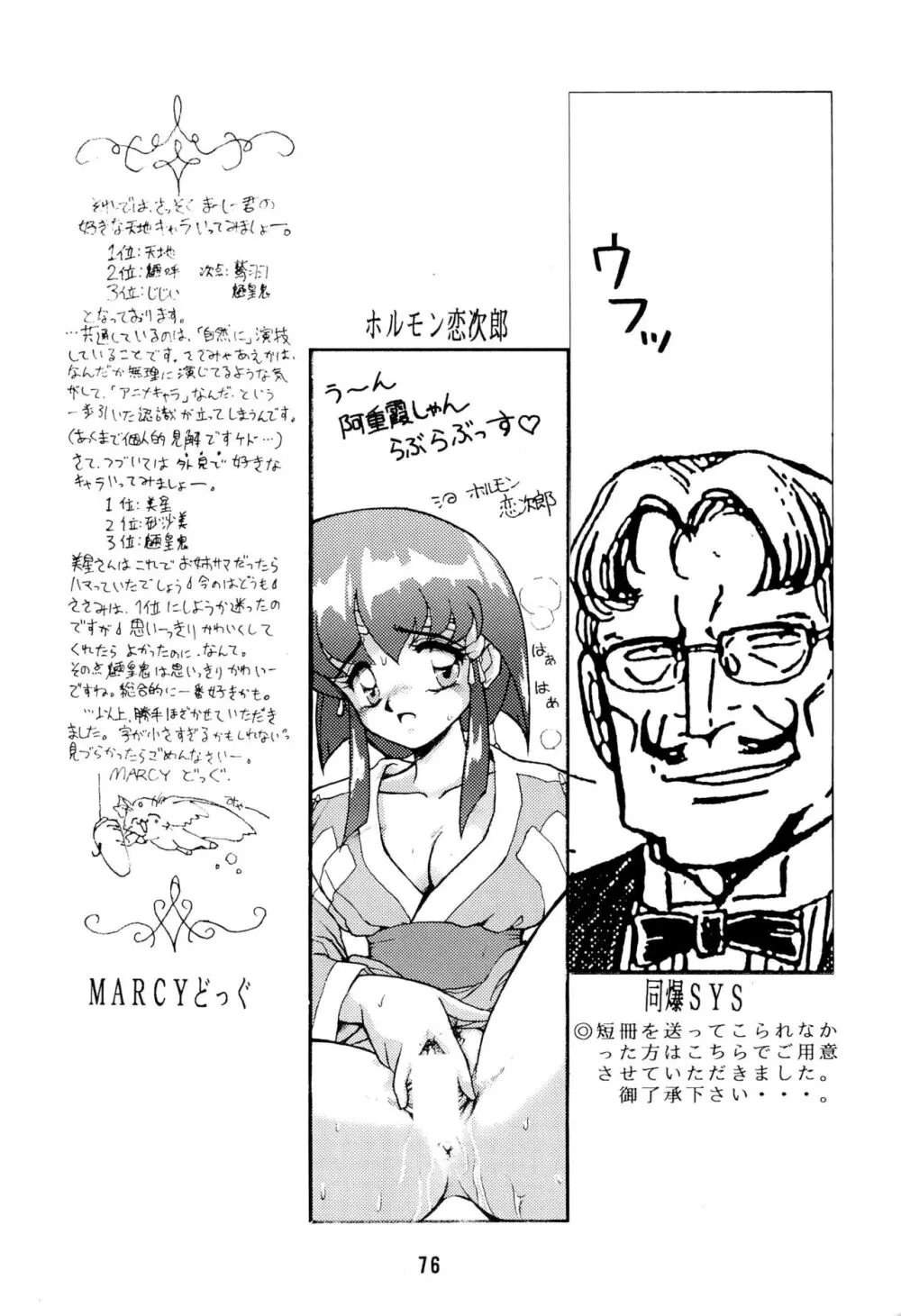 無用野郎AチームGORGEOUS Page.80