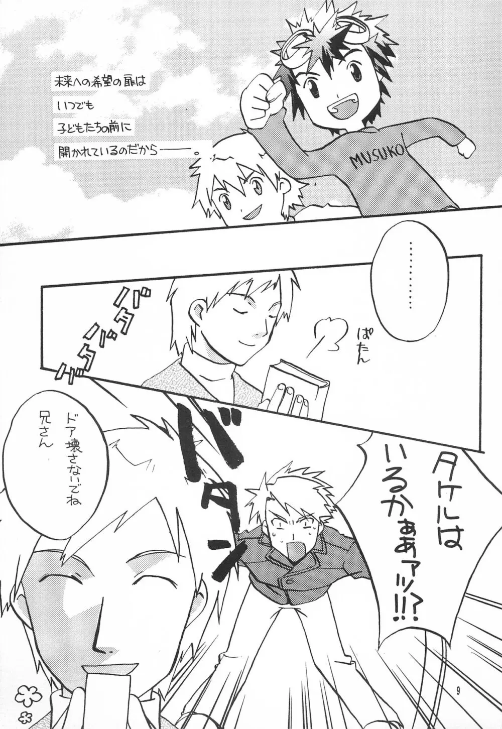 うつくしきさまざまの夢 Page.11