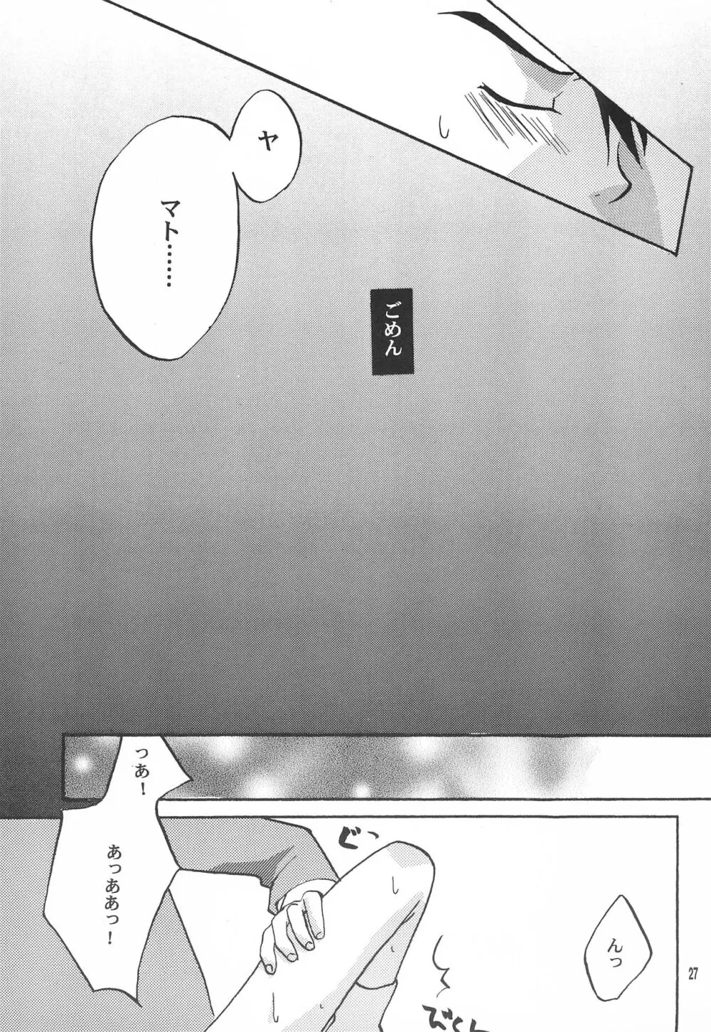 うつくしきさまざまの夢 Page.29