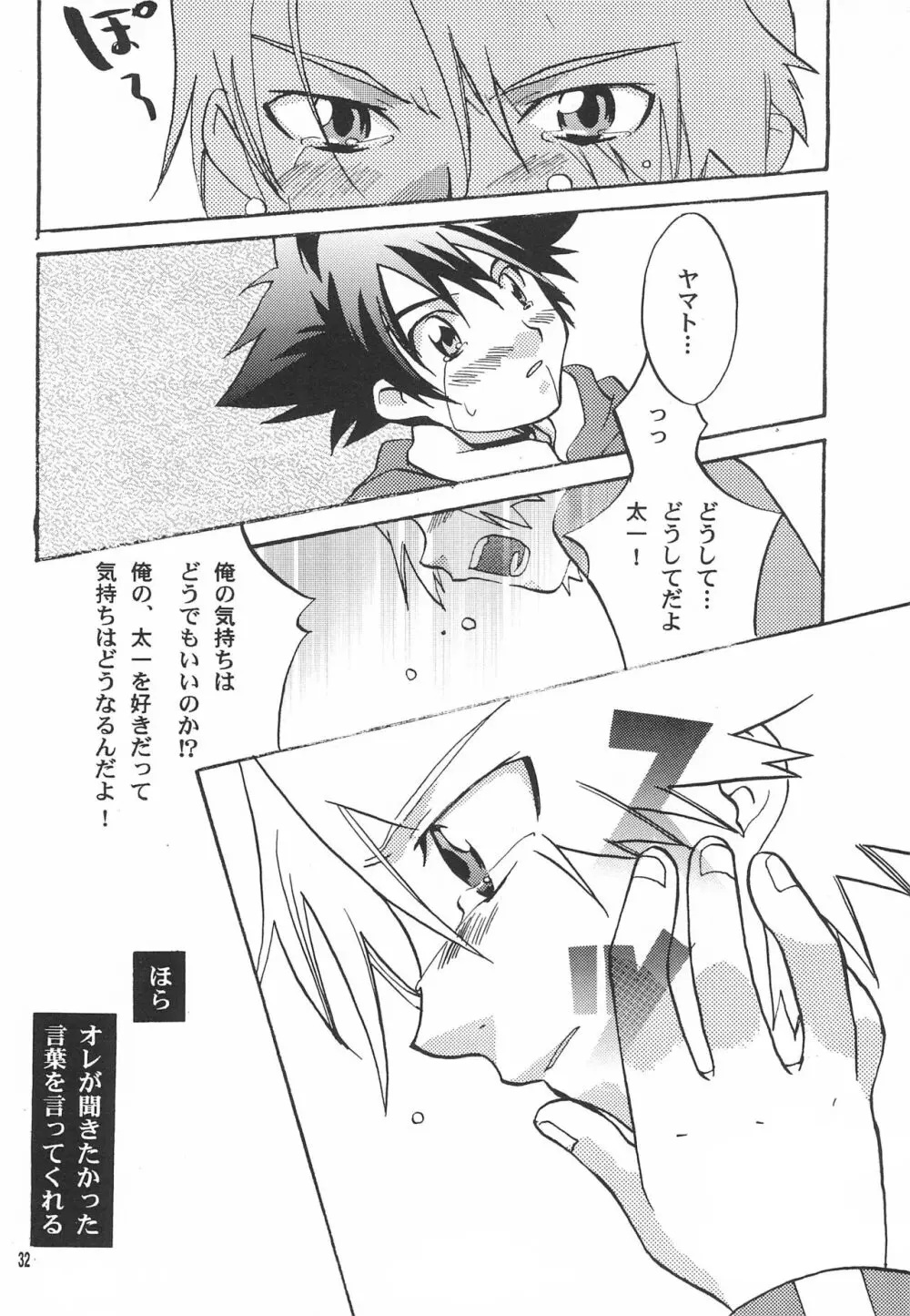 うつくしきさまざまの夢 Page.34