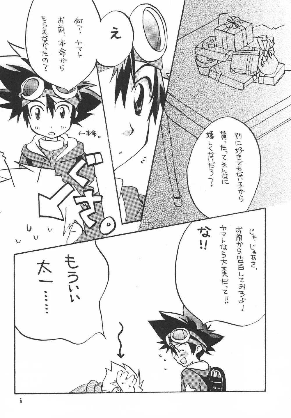 うつくしきさまざまの夢 Page.8