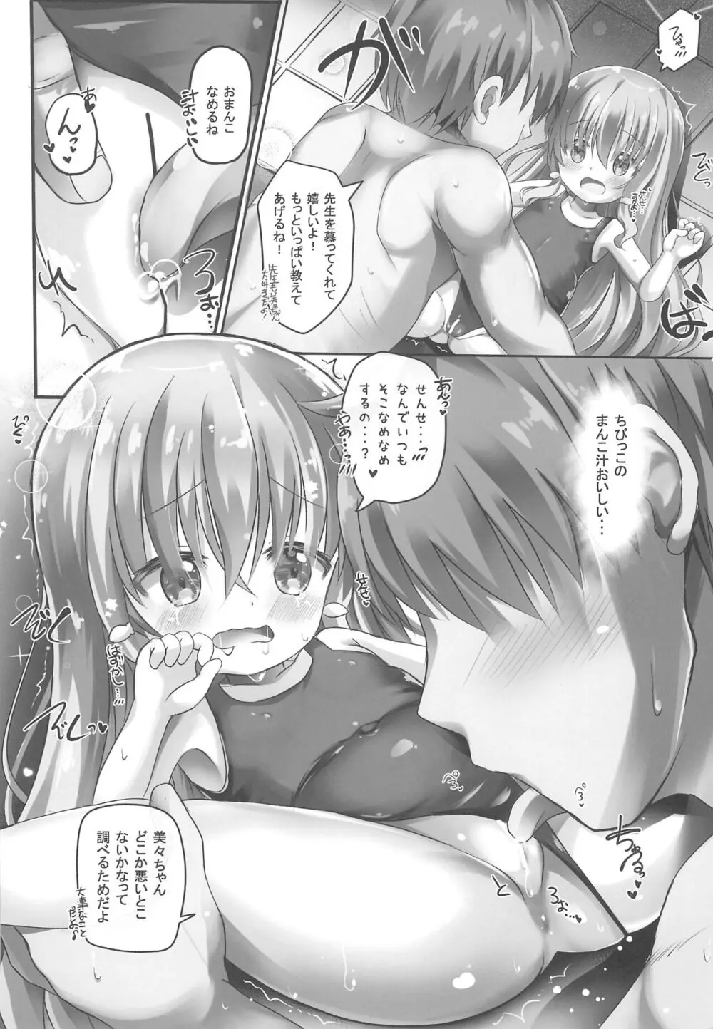 美々ちゃんとプールでひみつのえっち Page.11