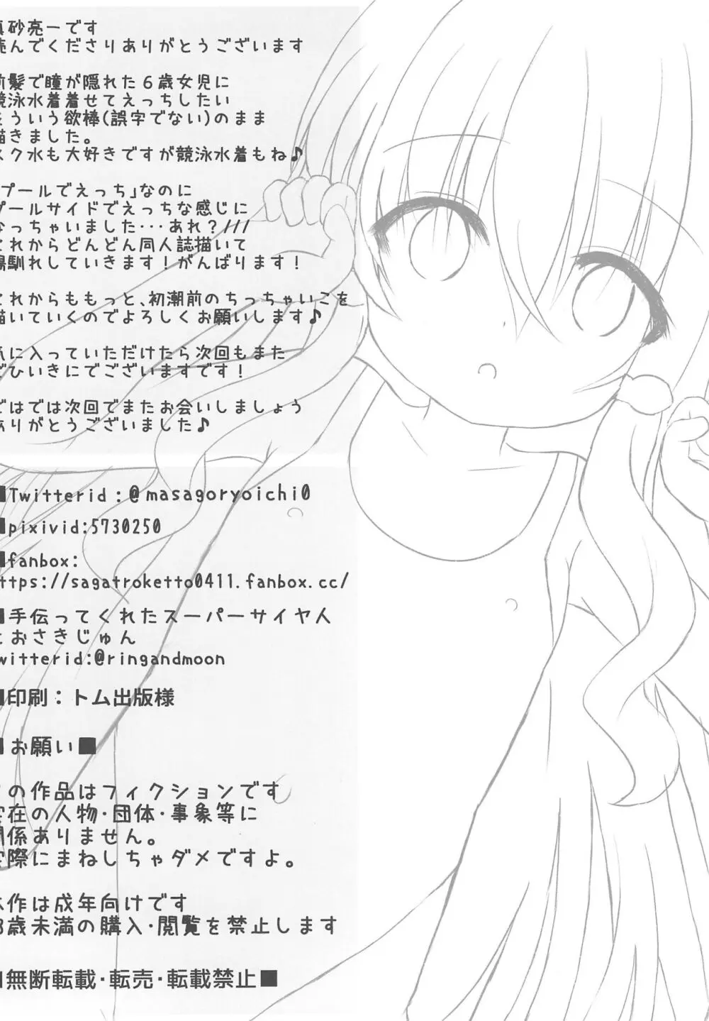 美々ちゃんとプールでひみつのえっち Page.22