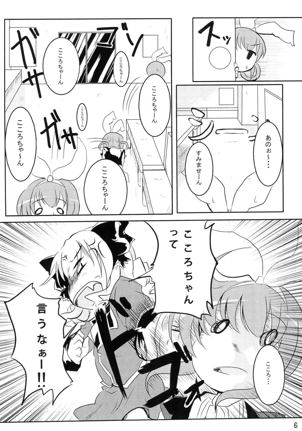 みるきぃシロップ Page.6