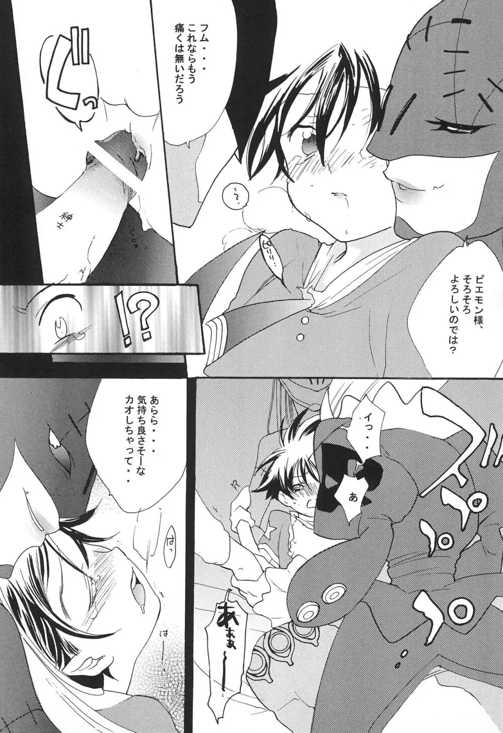 MARGINAL SEX Page.19