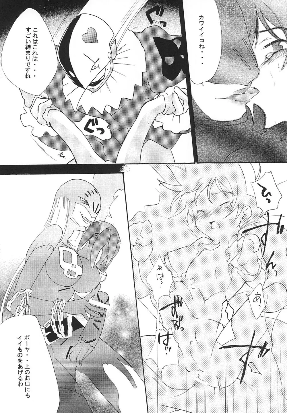 MARGINAL SEX Page.20