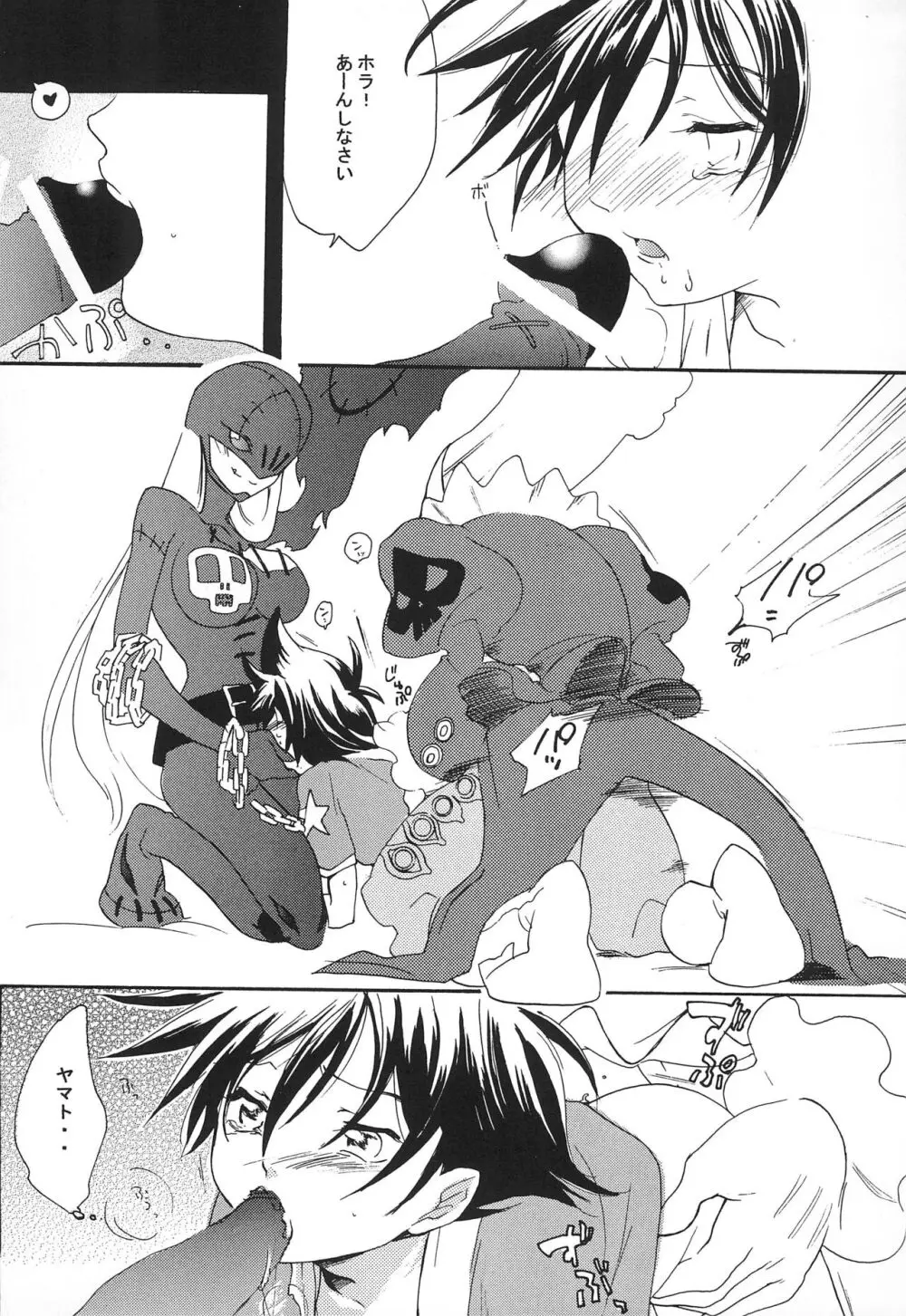 MARGINAL SEX Page.21