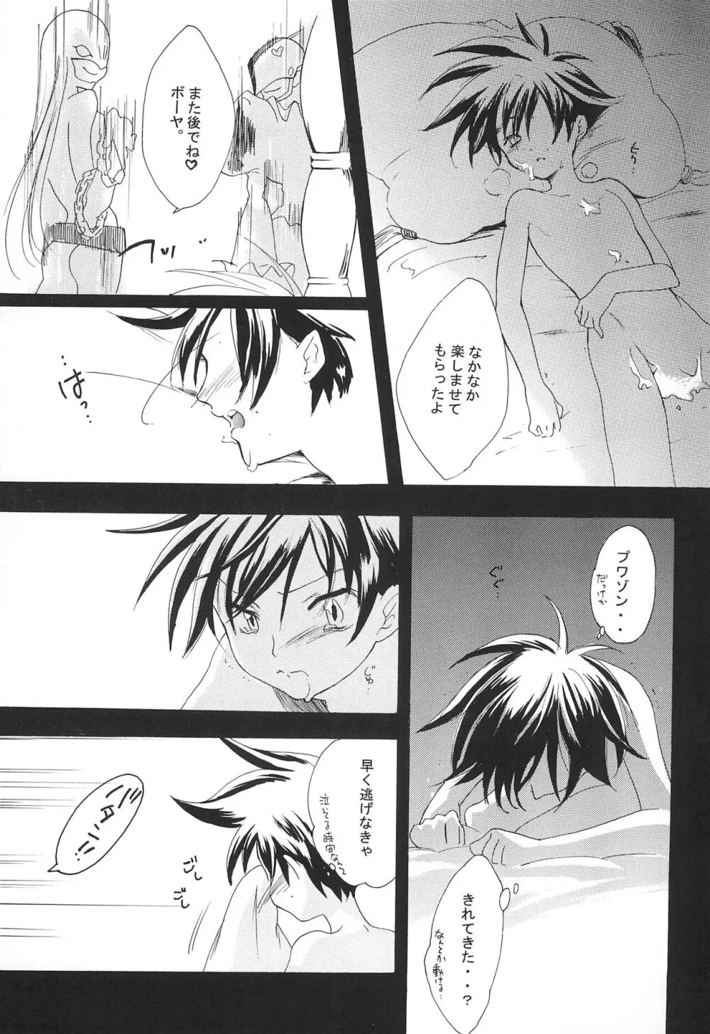 MARGINAL SEX Page.23