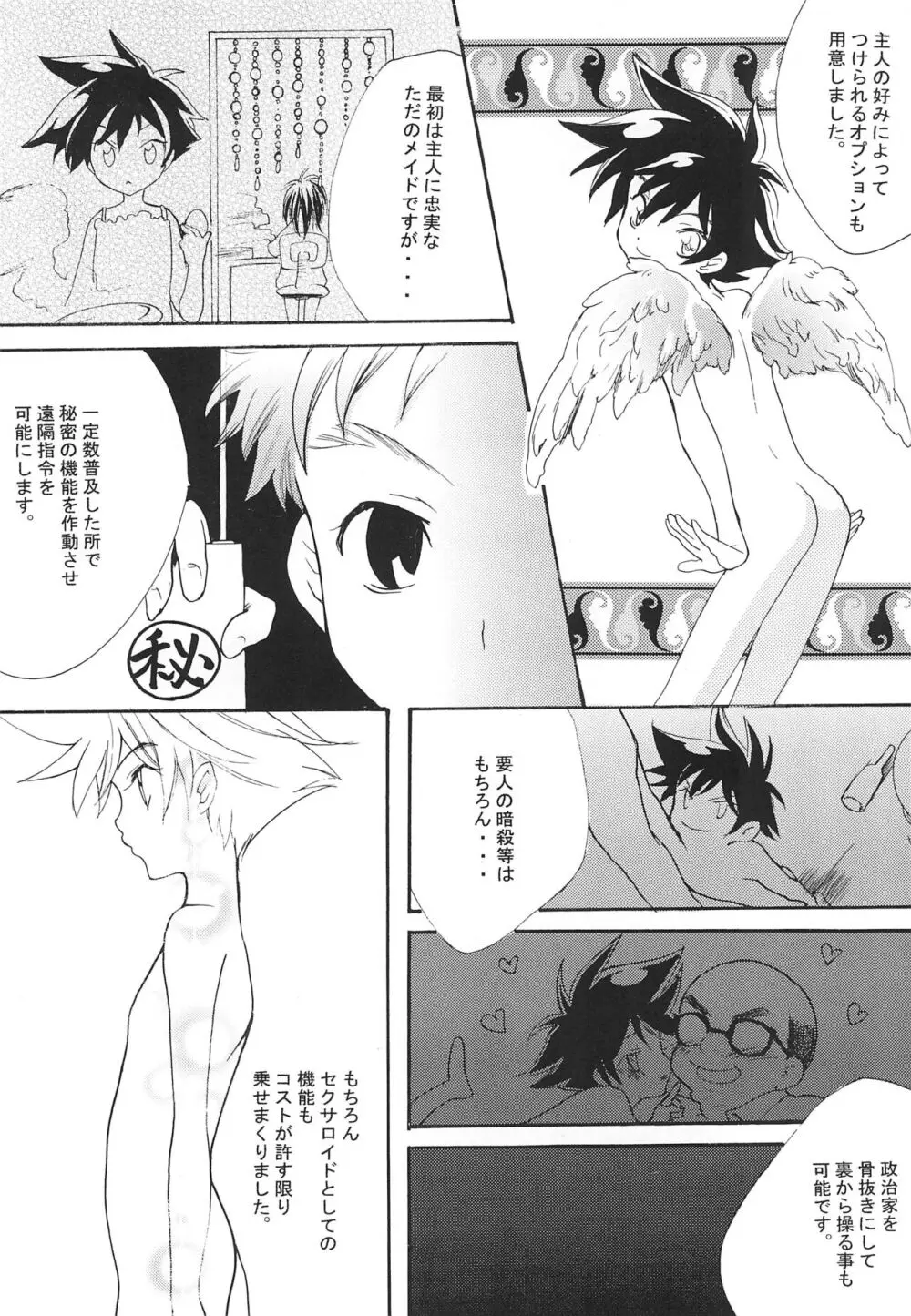 MARGINAL SEX Page.38