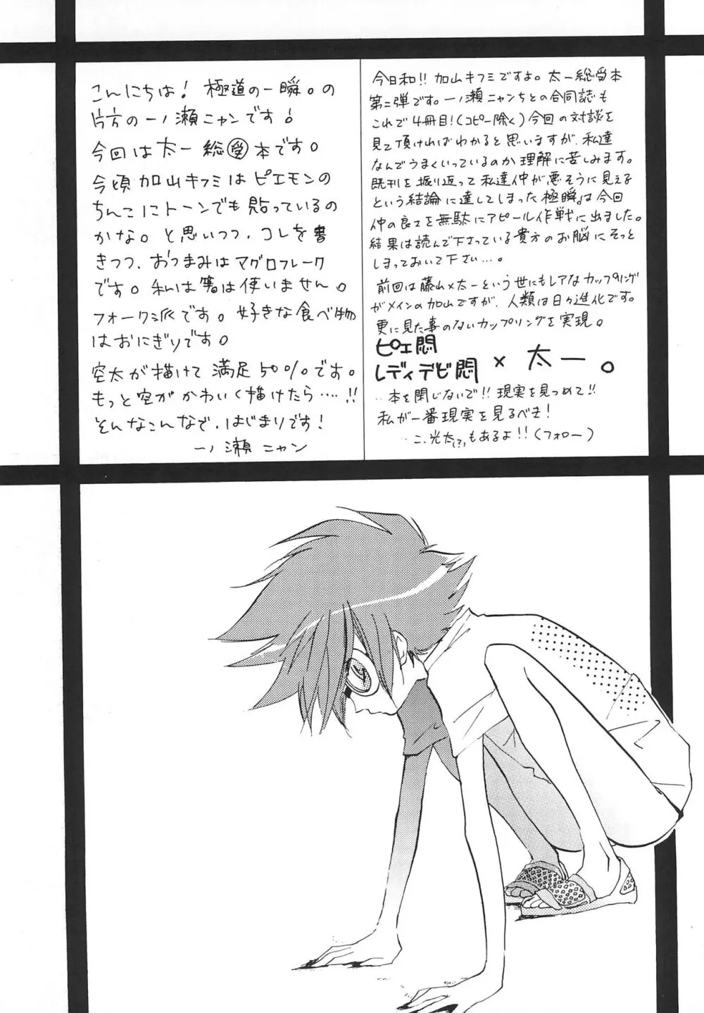 MARGINAL SEX Page.6