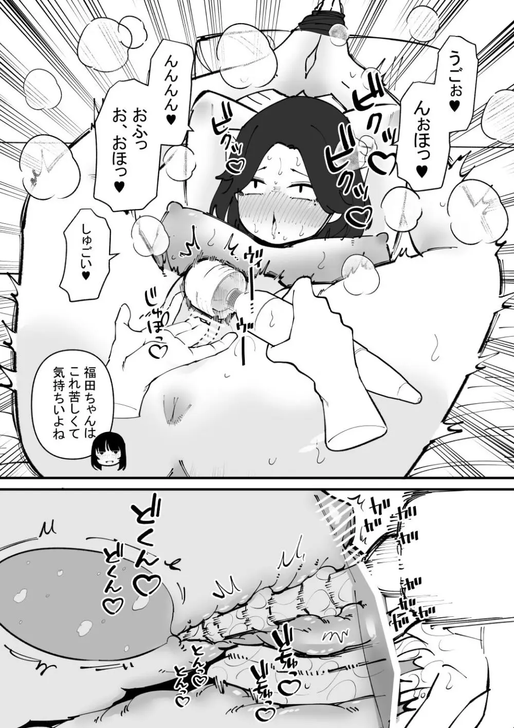 尿道奴隷ちゃん Page.10