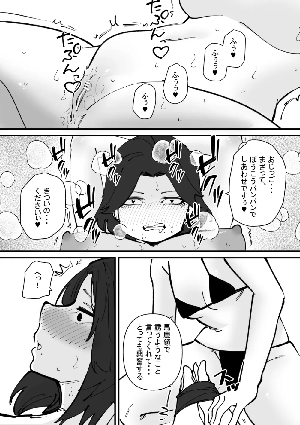 尿道奴隷ちゃん Page.8