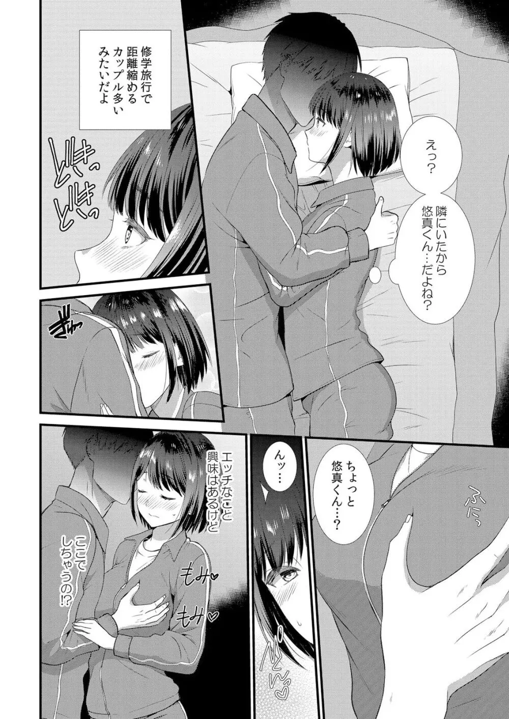 修学旅行中、カレ友とセックス漬け~極太チ●コに何度もイカされハメられて… 1-4 Page.10