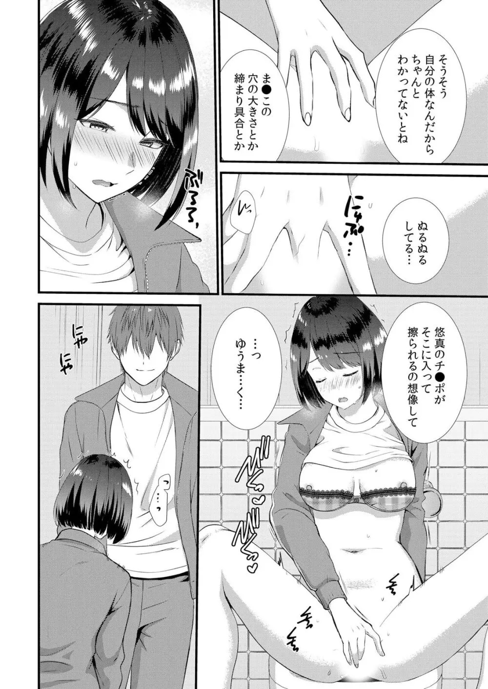 修学旅行中、カレ友とセックス漬け~極太チ●コに何度もイカされハメられて… 1-4 Page.100