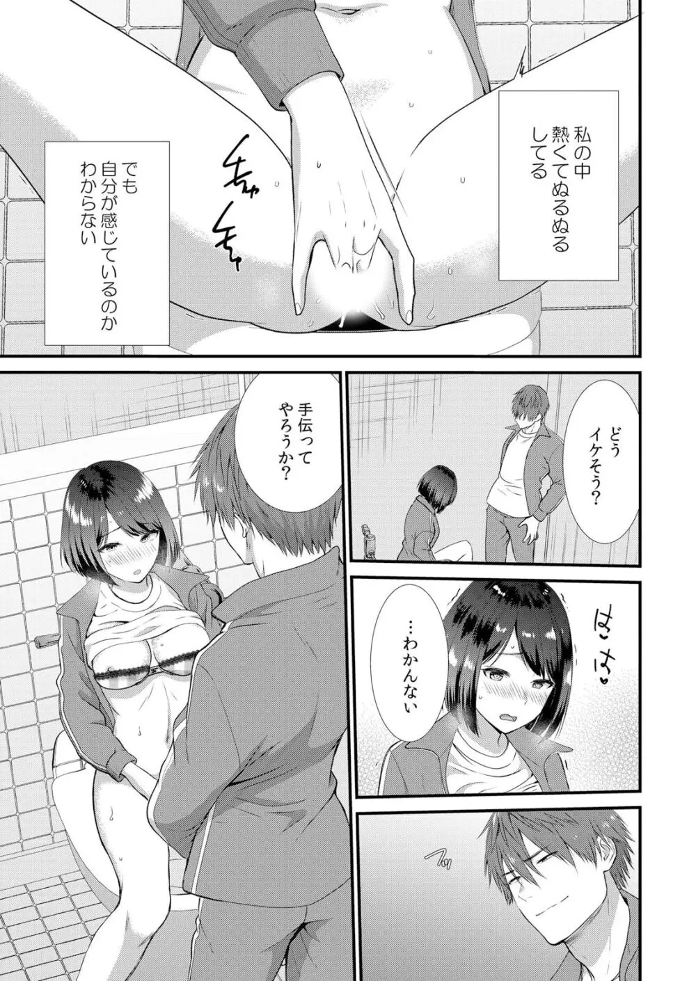 修学旅行中、カレ友とセックス漬け~極太チ●コに何度もイカされハメられて… 1-4 Page.101