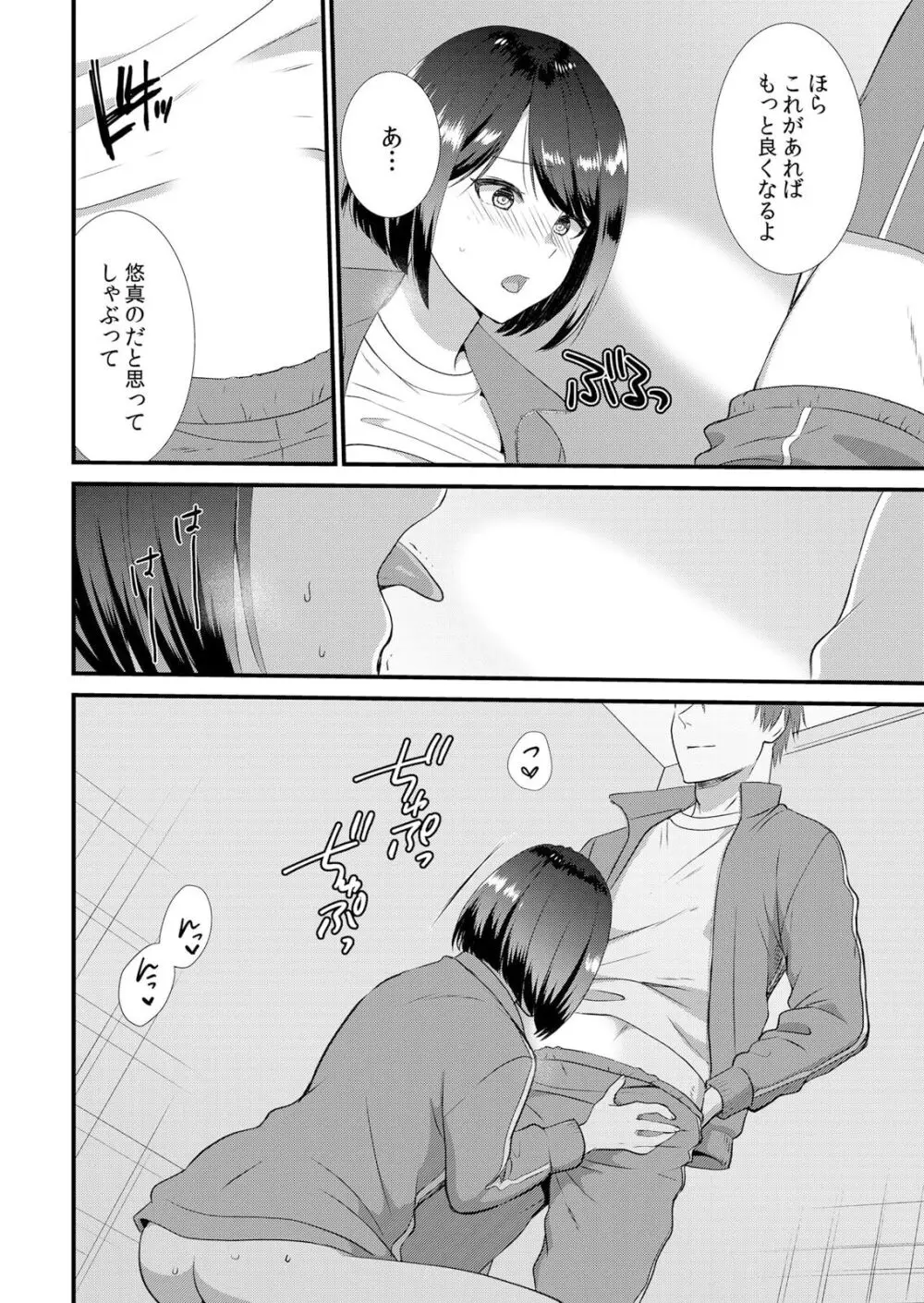 修学旅行中、カレ友とセックス漬け~極太チ●コに何度もイカされハメられて… 1-4 Page.102