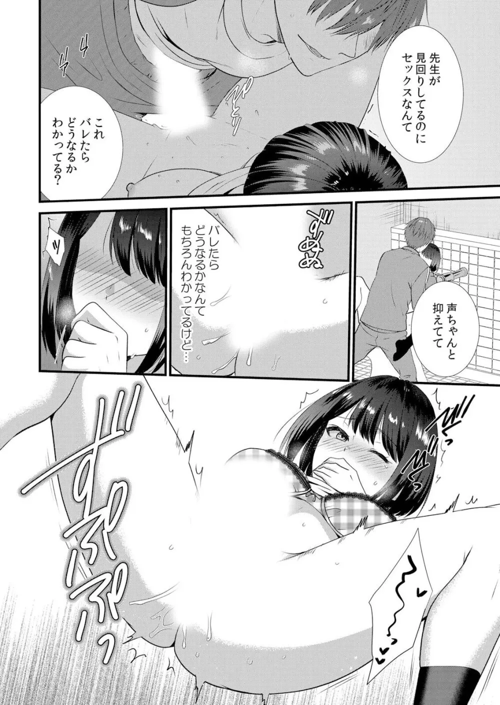 修学旅行中、カレ友とセックス漬け~極太チ●コに何度もイカされハメられて… 1-4 Page.104