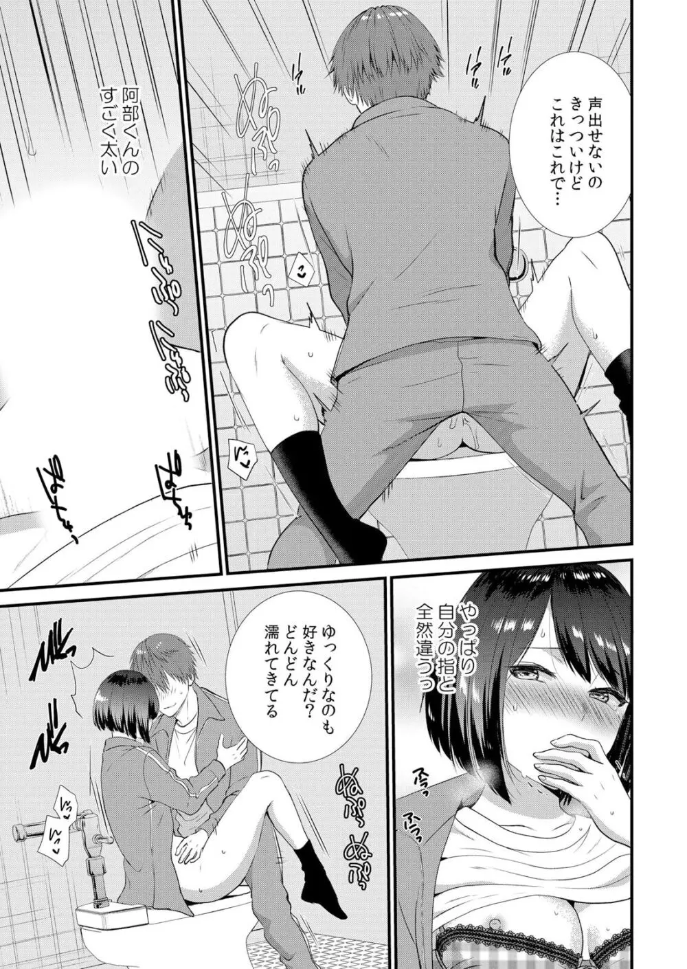 修学旅行中、カレ友とセックス漬け~極太チ●コに何度もイカされハメられて… 1-4 Page.105