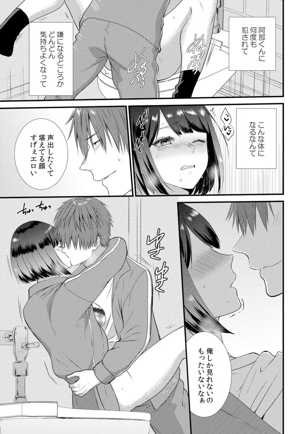 修学旅行中、カレ友とセックス漬け~極太チ●コに何度もイカされハメられて… 1-4 Page.107