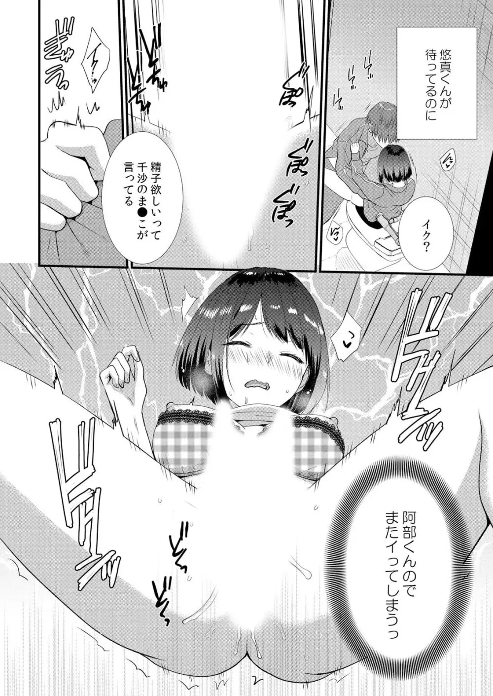 修学旅行中、カレ友とセックス漬け~極太チ●コに何度もイカされハメられて… 1-4 Page.108