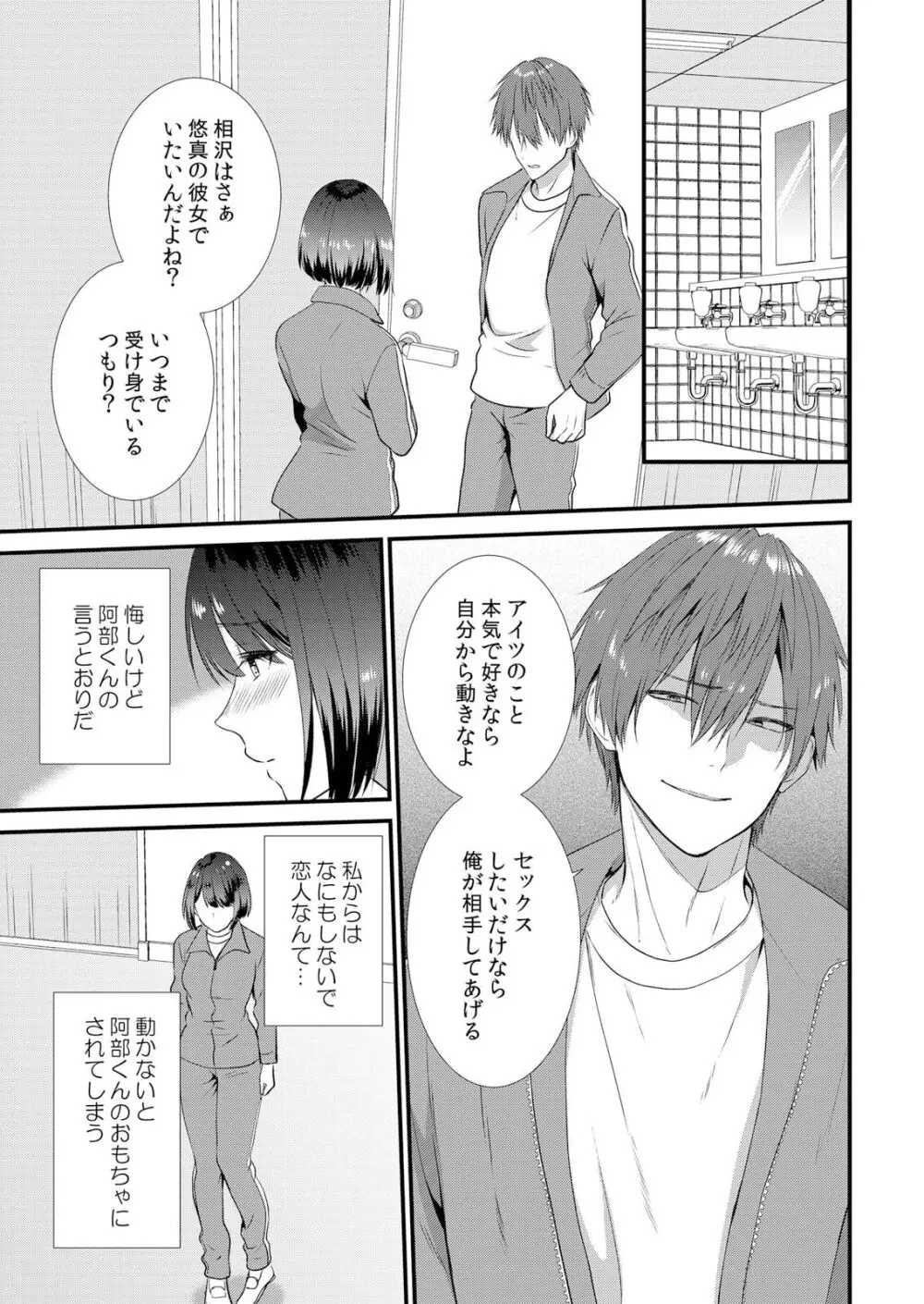 修学旅行中、カレ友とセックス漬け~極太チ●コに何度もイカされハメられて… 1-4 Page.109
