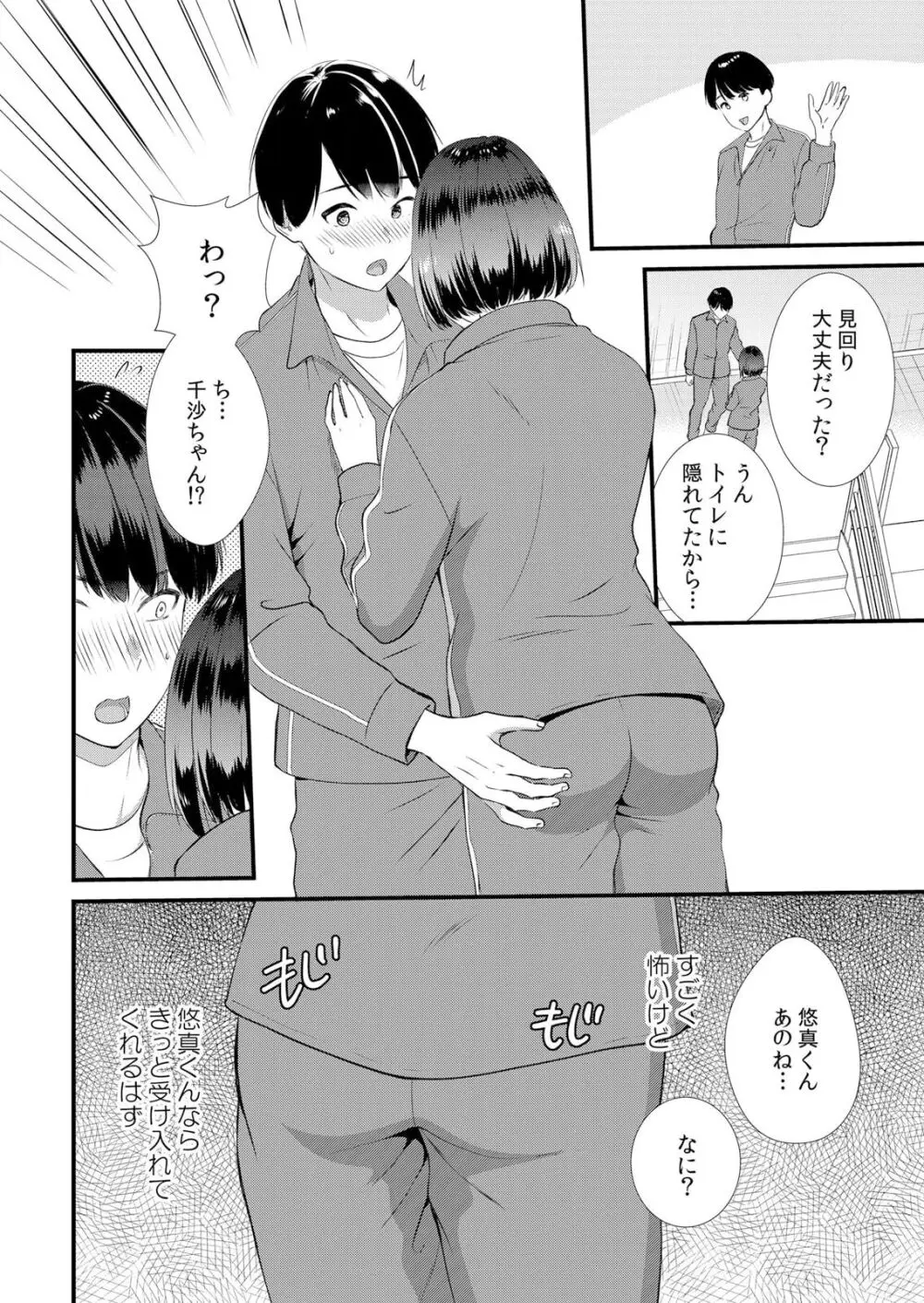 修学旅行中、カレ友とセックス漬け~極太チ●コに何度もイカされハメられて… 1-4 Page.110