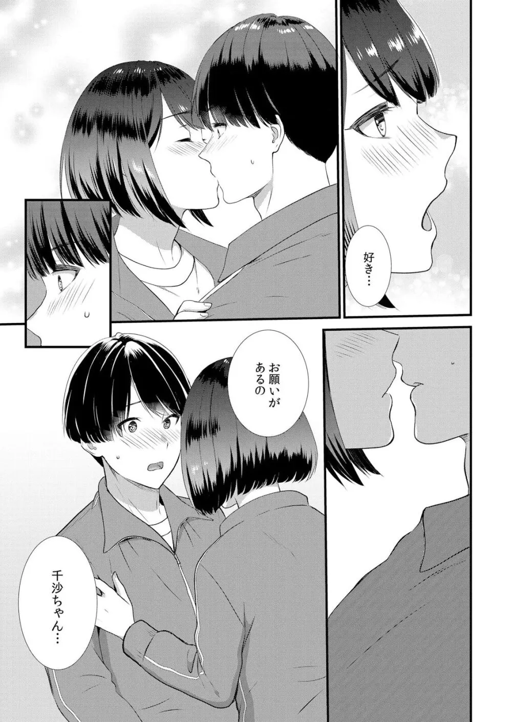 修学旅行中、カレ友とセックス漬け~極太チ●コに何度もイカされハメられて… 1-4 Page.111