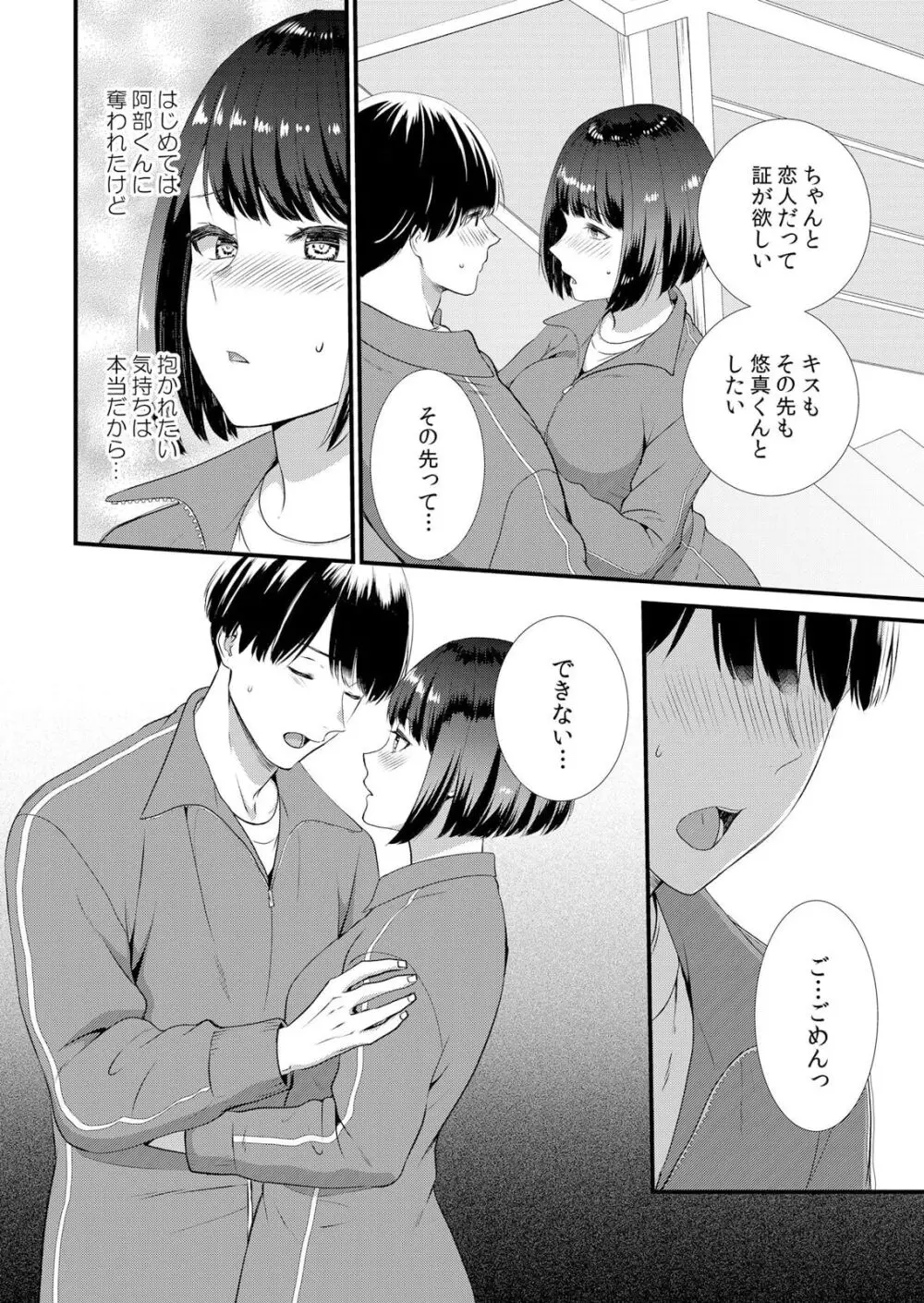 修学旅行中、カレ友とセックス漬け~極太チ●コに何度もイカされハメられて… 1-4 Page.112