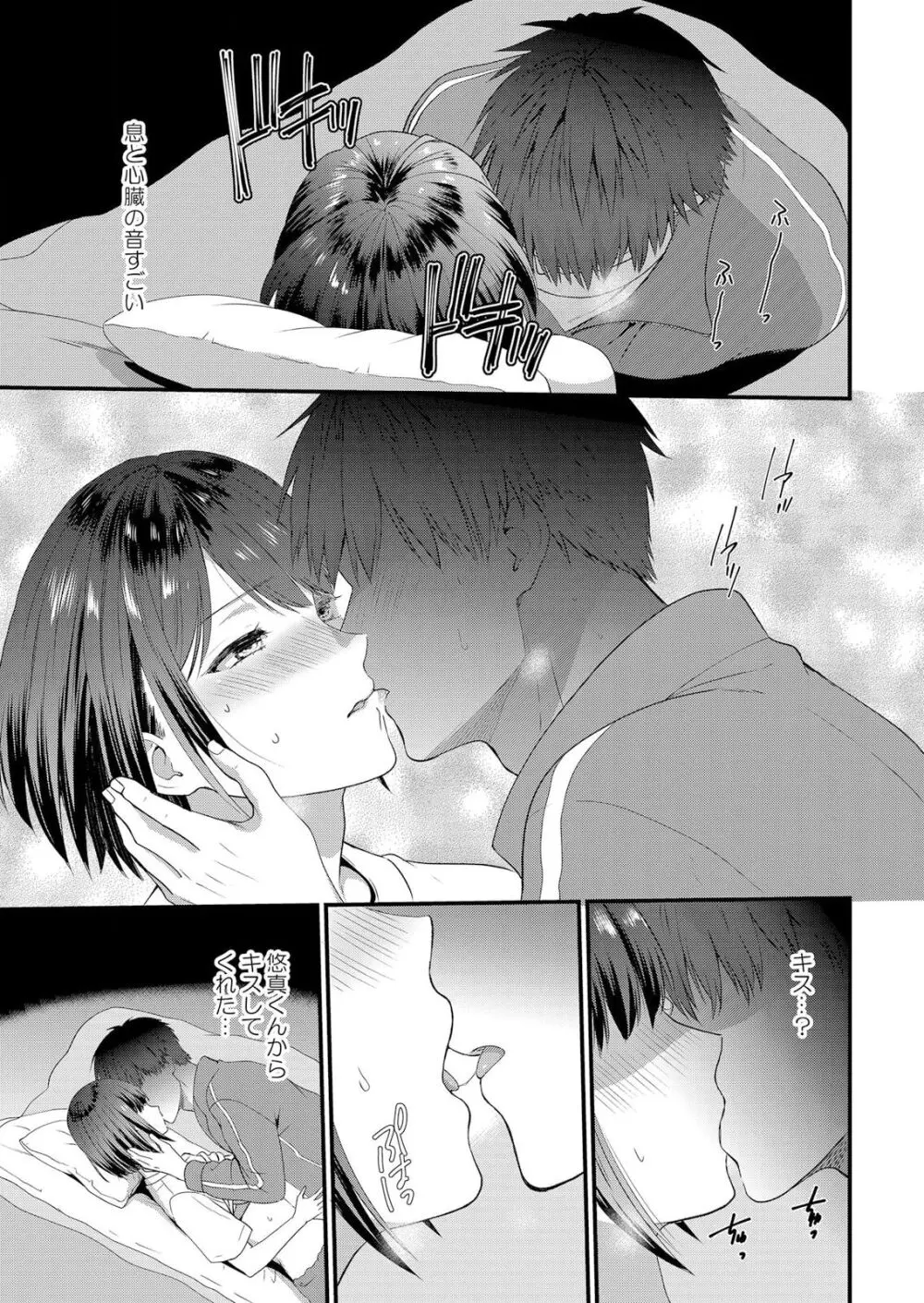 修学旅行中、カレ友とセックス漬け~極太チ●コに何度もイカされハメられて… 1-4 Page.15