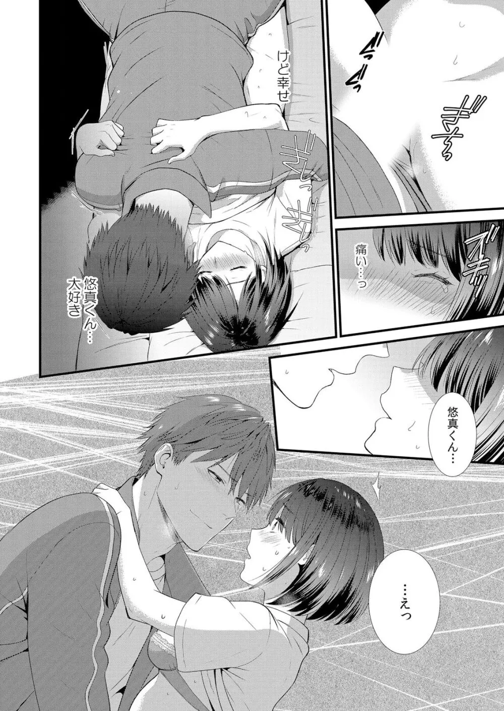 修学旅行中、カレ友とセックス漬け~極太チ●コに何度もイカされハメられて… 1-4 Page.18