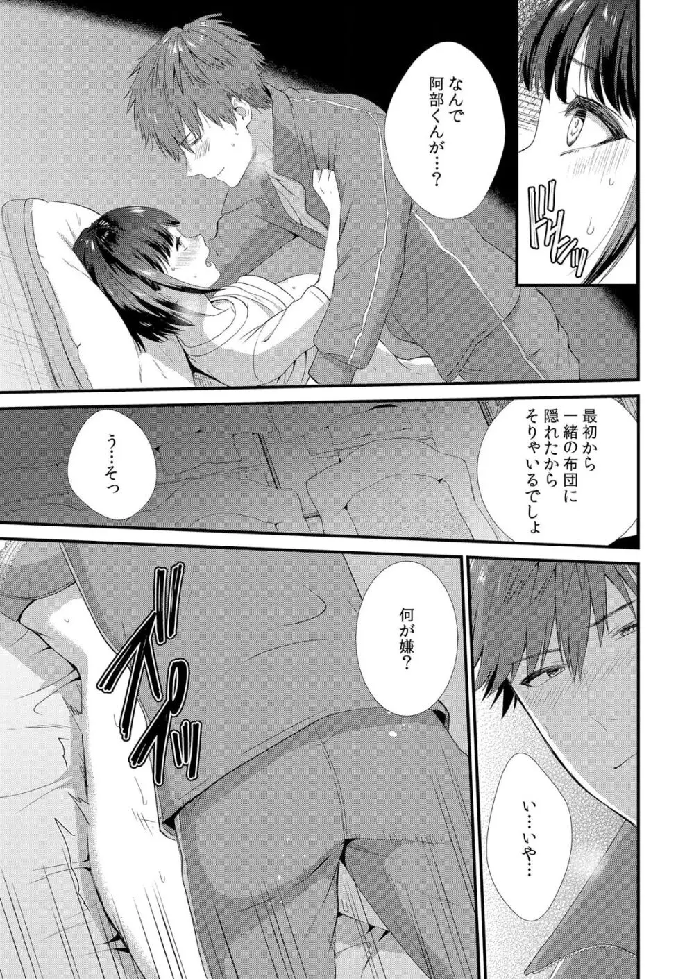 修学旅行中、カレ友とセックス漬け~極太チ●コに何度もイカされハメられて… 1-4 Page.19
