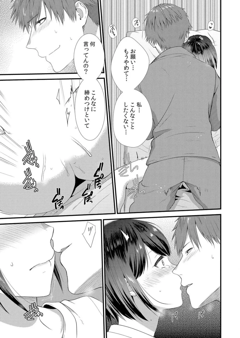 修学旅行中、カレ友とセックス漬け~極太チ●コに何度もイカされハメられて… 1-4 Page.21