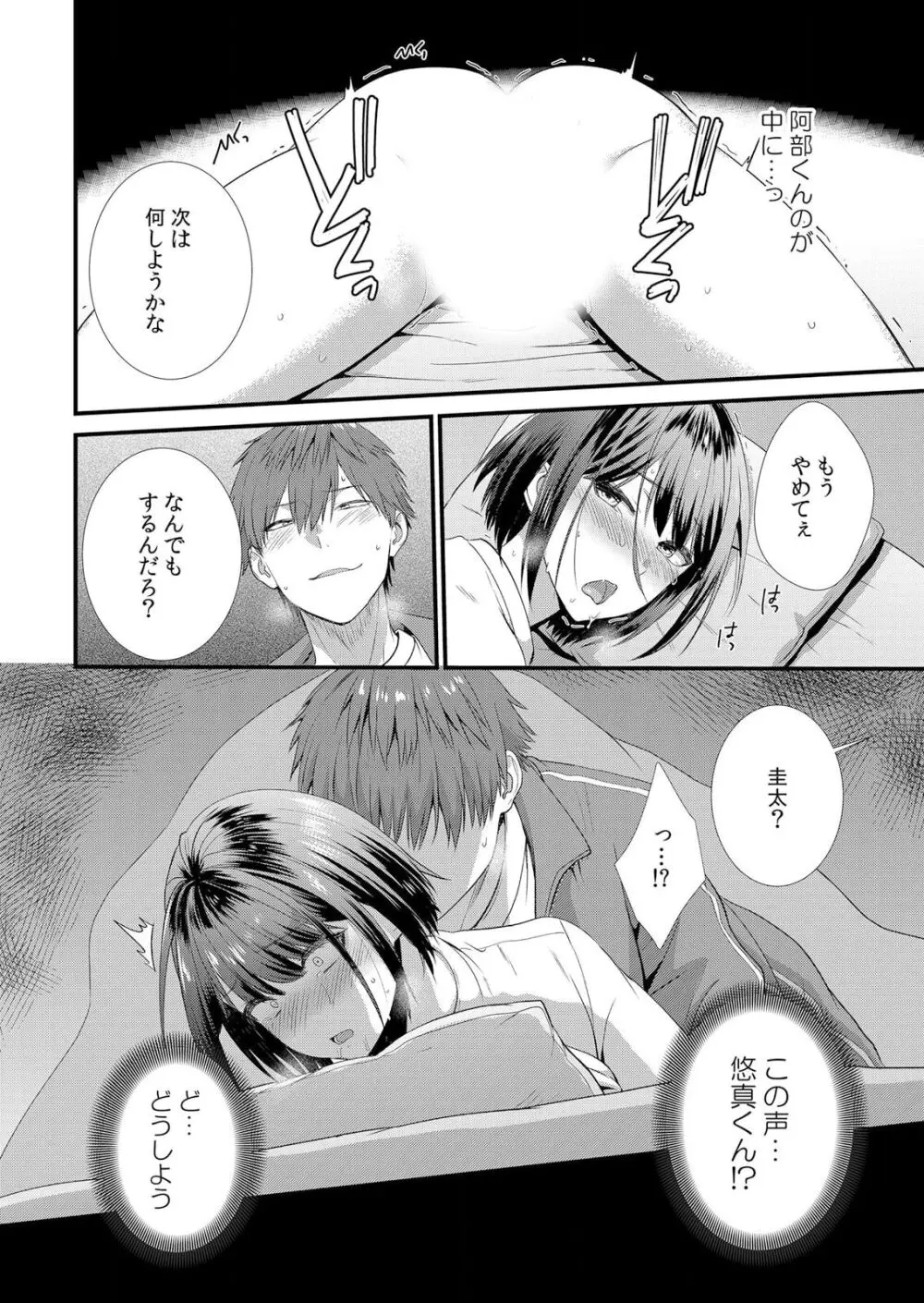 修学旅行中、カレ友とセックス漬け~極太チ●コに何度もイカされハメられて… 1-4 Page.26