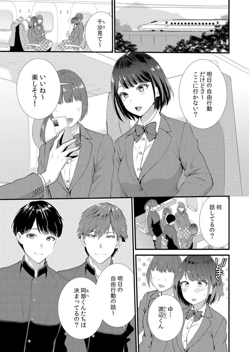 修学旅行中、カレ友とセックス漬け~極太チ●コに何度もイカされハメられて… 1-4 Page.3