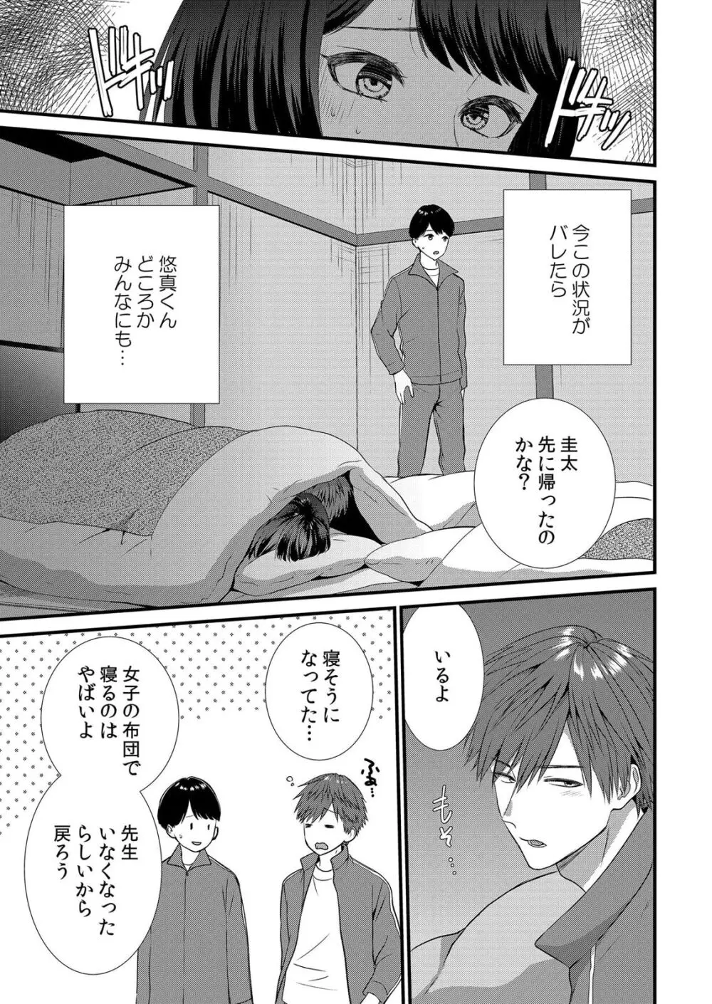 修学旅行中、カレ友とセックス漬け~極太チ●コに何度もイカされハメられて… 1-4 Page.31
