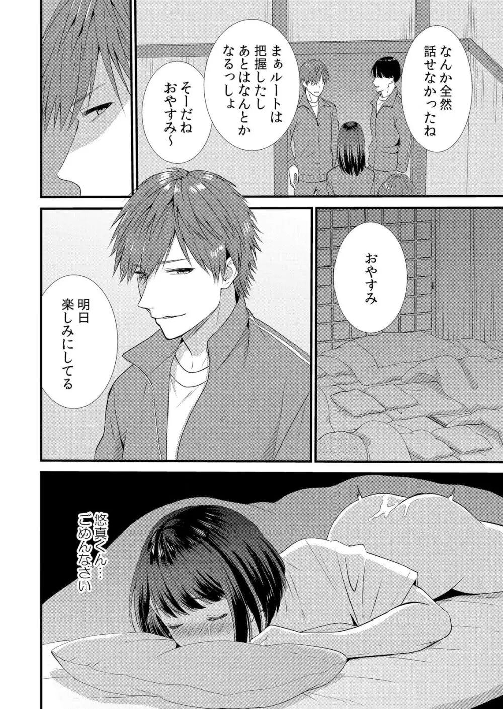 修学旅行中、カレ友とセックス漬け~極太チ●コに何度もイカされハメられて… 1-4 Page.32