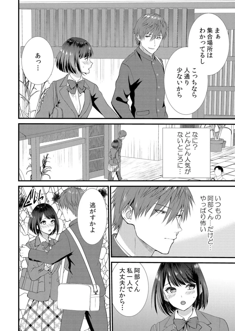 修学旅行中、カレ友とセックス漬け~極太チ●コに何度もイカされハメられて… 1-4 Page.36