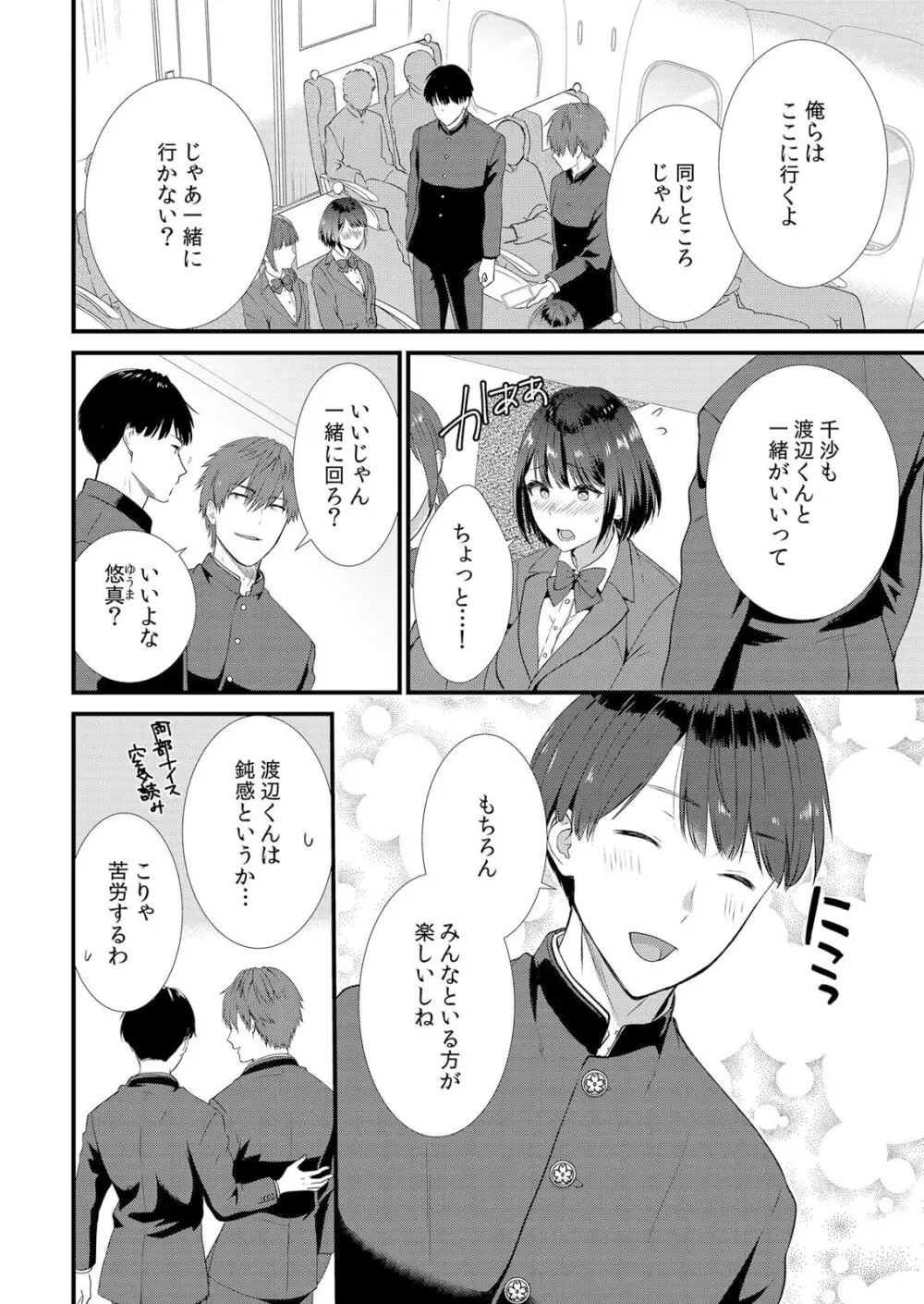 修学旅行中、カレ友とセックス漬け~極太チ●コに何度もイカされハメられて… 1-4 Page.4