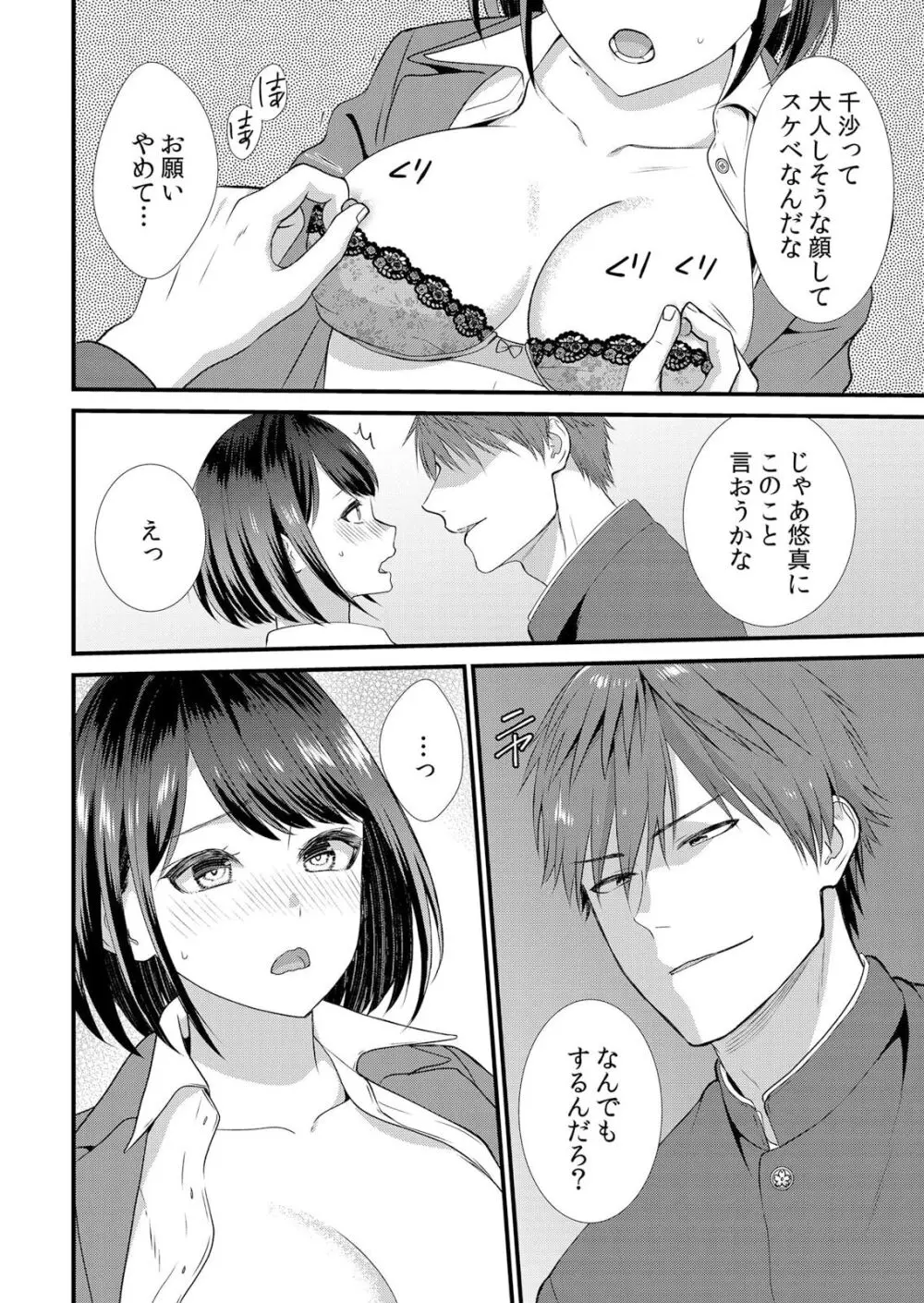 修学旅行中、カレ友とセックス漬け~極太チ●コに何度もイカされハメられて… 1-4 Page.40