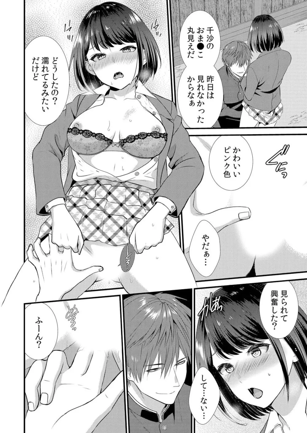 修学旅行中、カレ友とセックス漬け~極太チ●コに何度もイカされハメられて… 1-4 Page.42