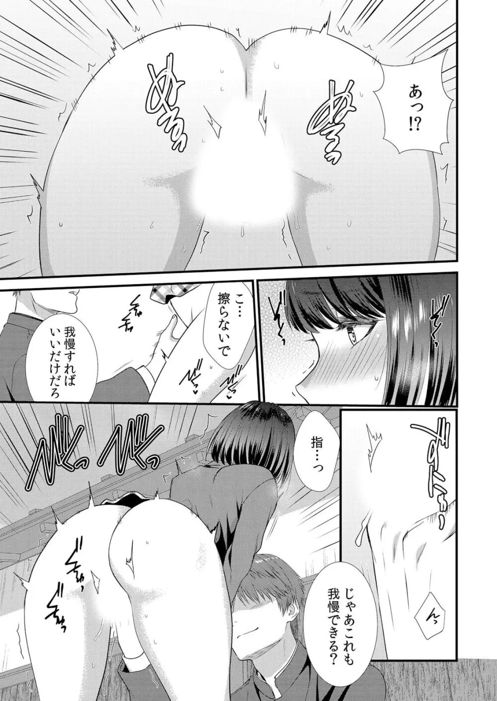 修学旅行中、カレ友とセックス漬け~極太チ●コに何度もイカされハメられて… 1-4 Page.43