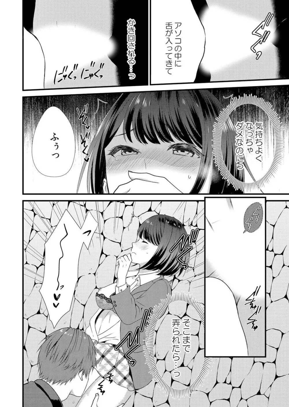 修学旅行中、カレ友とセックス漬け~極太チ●コに何度もイカされハメられて… 1-4 Page.46
