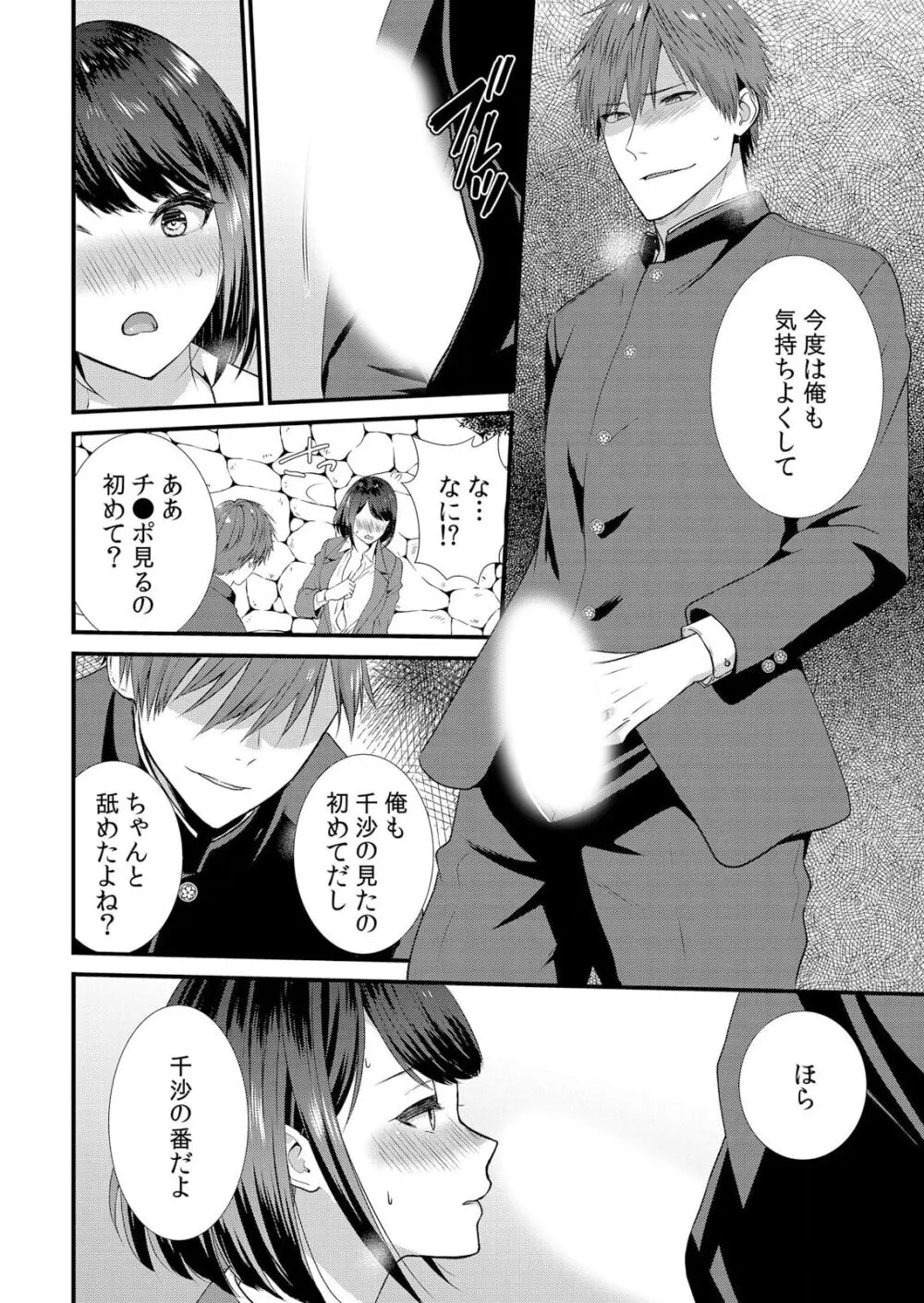 修学旅行中、カレ友とセックス漬け~極太チ●コに何度もイカされハメられて… 1-4 Page.48