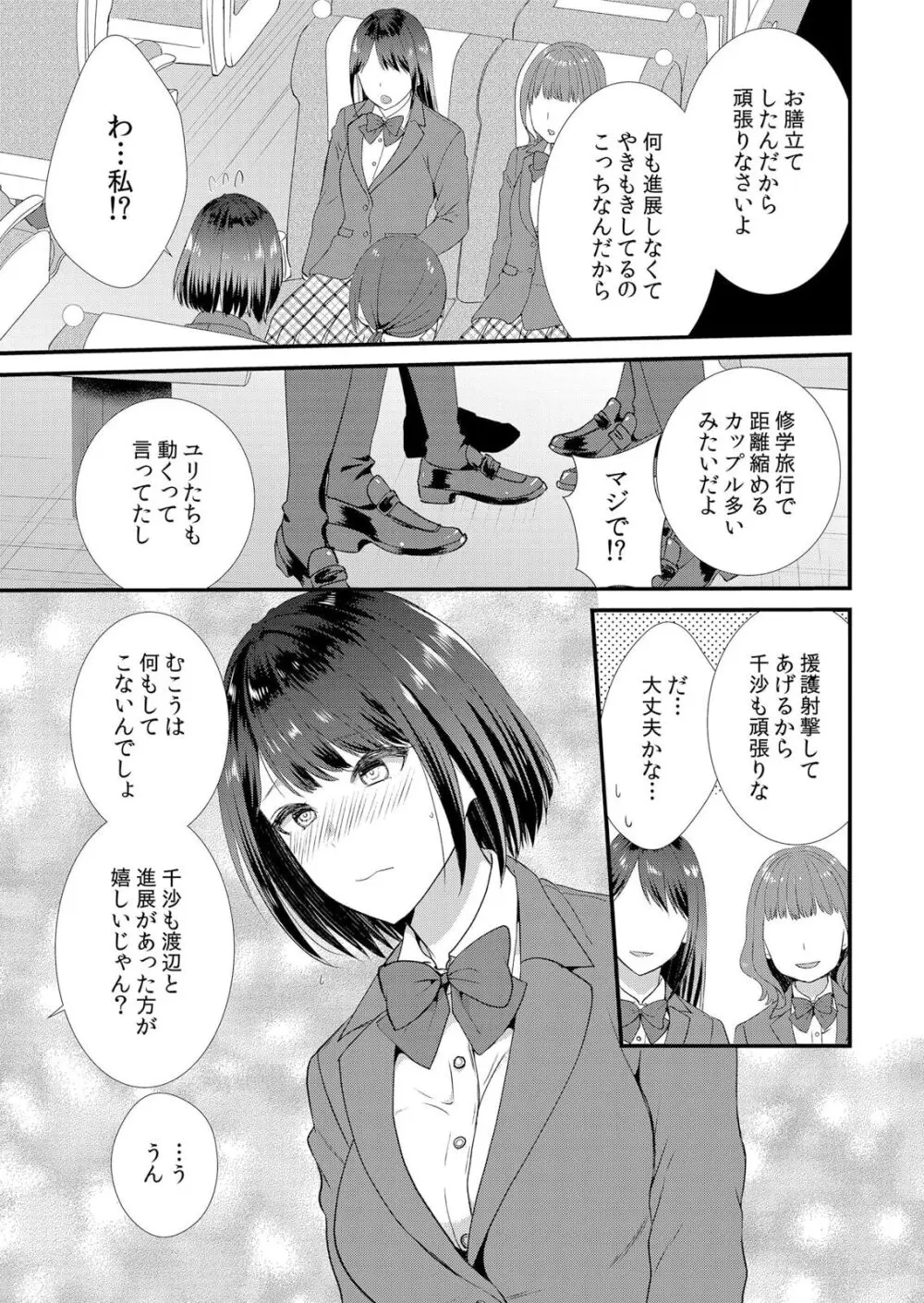 修学旅行中、カレ友とセックス漬け~極太チ●コに何度もイカされハメられて… 1-4 Page.5