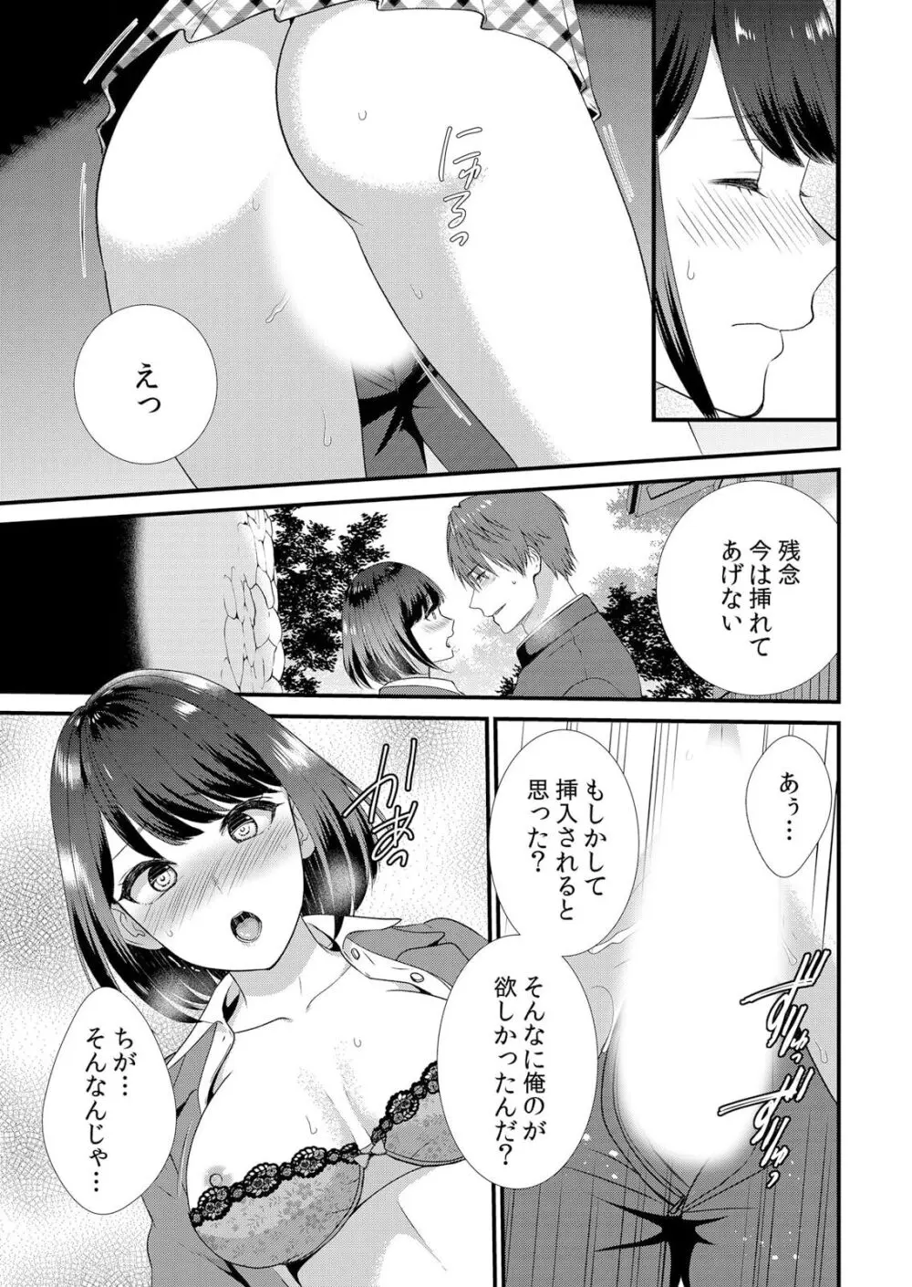 修学旅行中、カレ友とセックス漬け~極太チ●コに何度もイカされハメられて… 1-4 Page.51