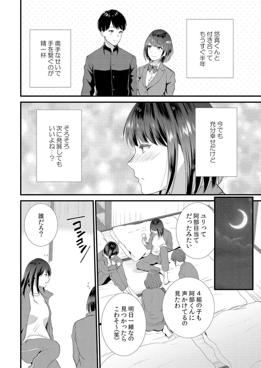 修学旅行中、カレ友とセックス漬け~極太チ●コに何度もイカされハメられて… 1-4 Page.6