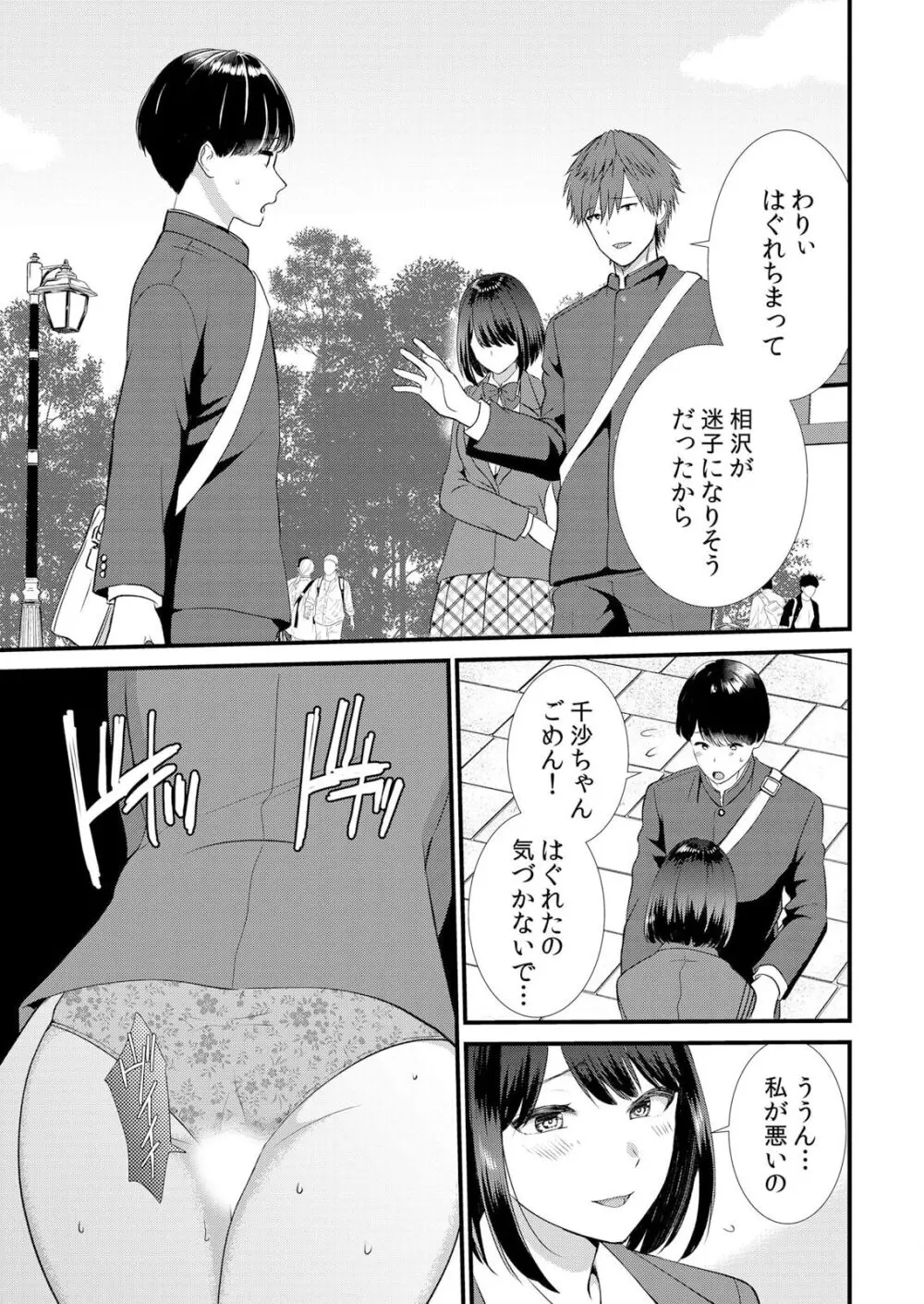 修学旅行中、カレ友とセックス漬け~極太チ●コに何度もイカされハメられて… 1-4 Page.61